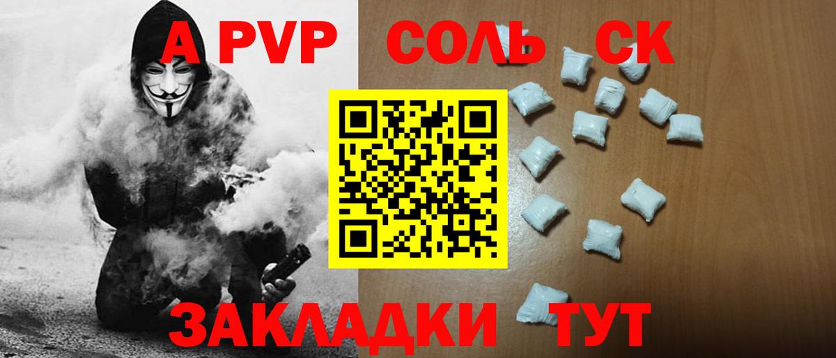 купить  цена  А ПВП СК  Вход с VPN  Вологда  A-PVP VHQ 