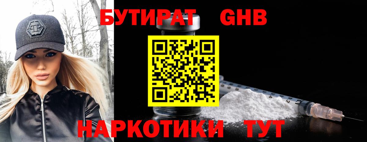 Бутират Butirat Вологда