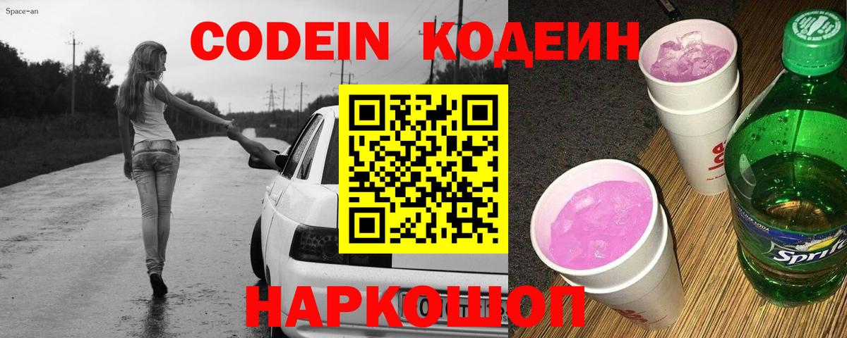 Кодеиновый сироп Lean напиток Lean (лин) Вологда