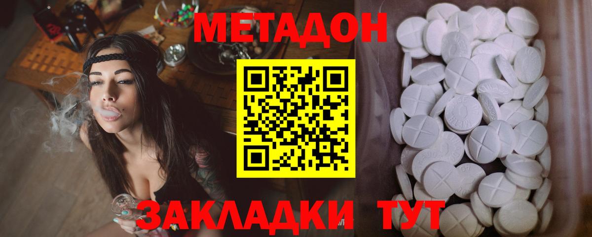 Вологда  Метадон мёд  Метадон кристалл  Вход с VPN 