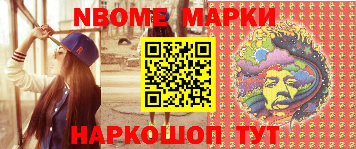 Марки 25I-NBOMe  Вологда  Марки 25I-NBOMe 1500мкг 